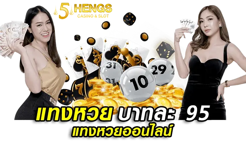 5เฮง สล็อต