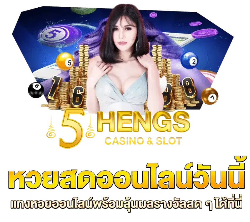 5เฮง สล็อต